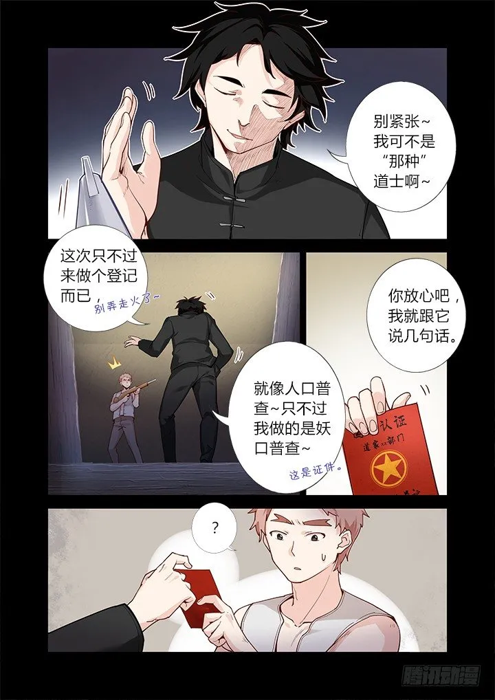 43.白驹过隙 第4页