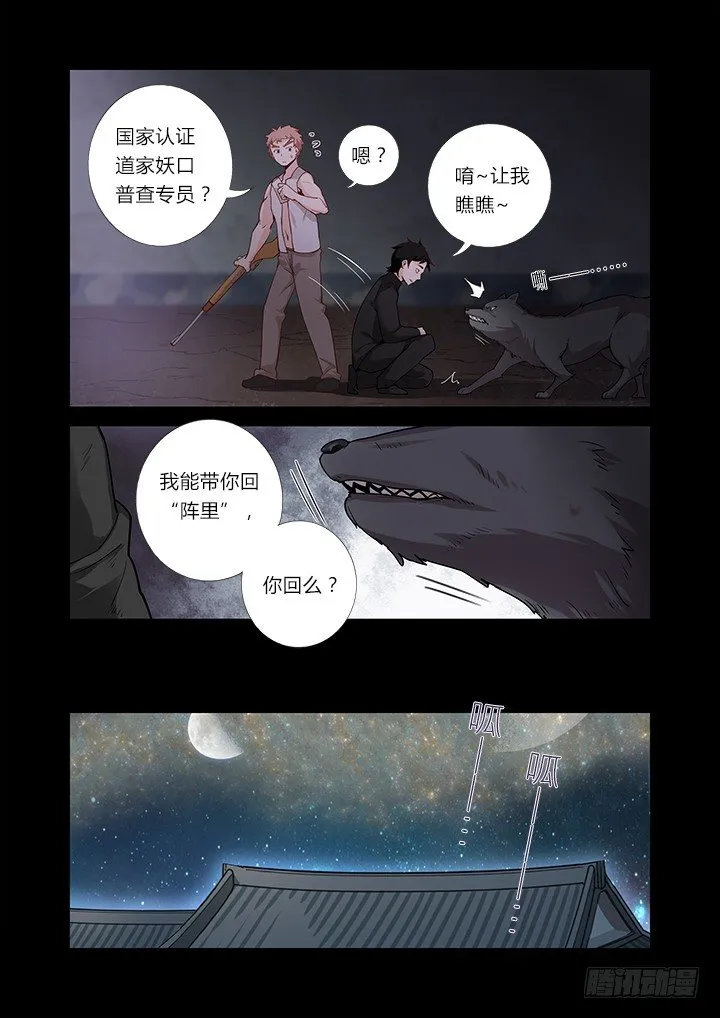 43.白驹过隙 第5页