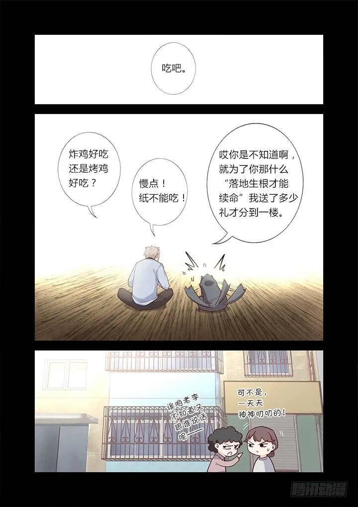 43.白驹过隙 第11页