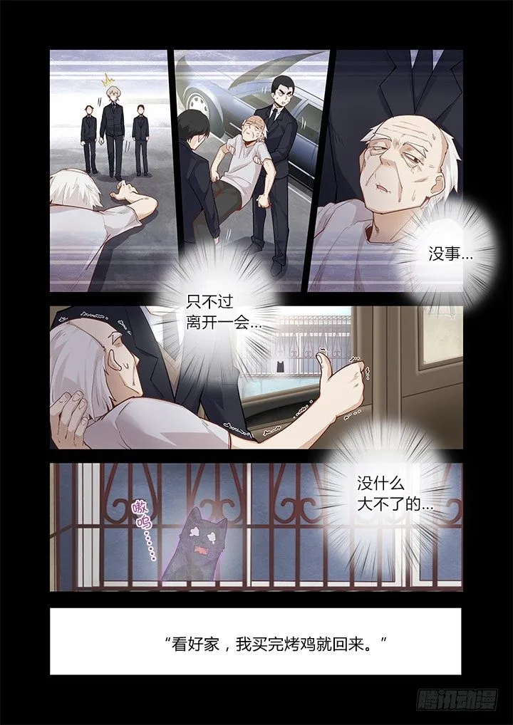43.白驹过隙 第13页