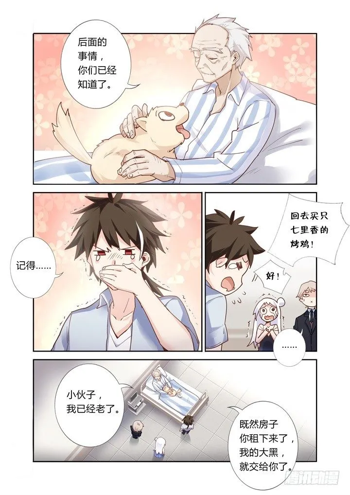 44.烤鸡 第2页