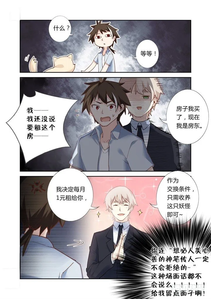 44.烤鸡 第3页