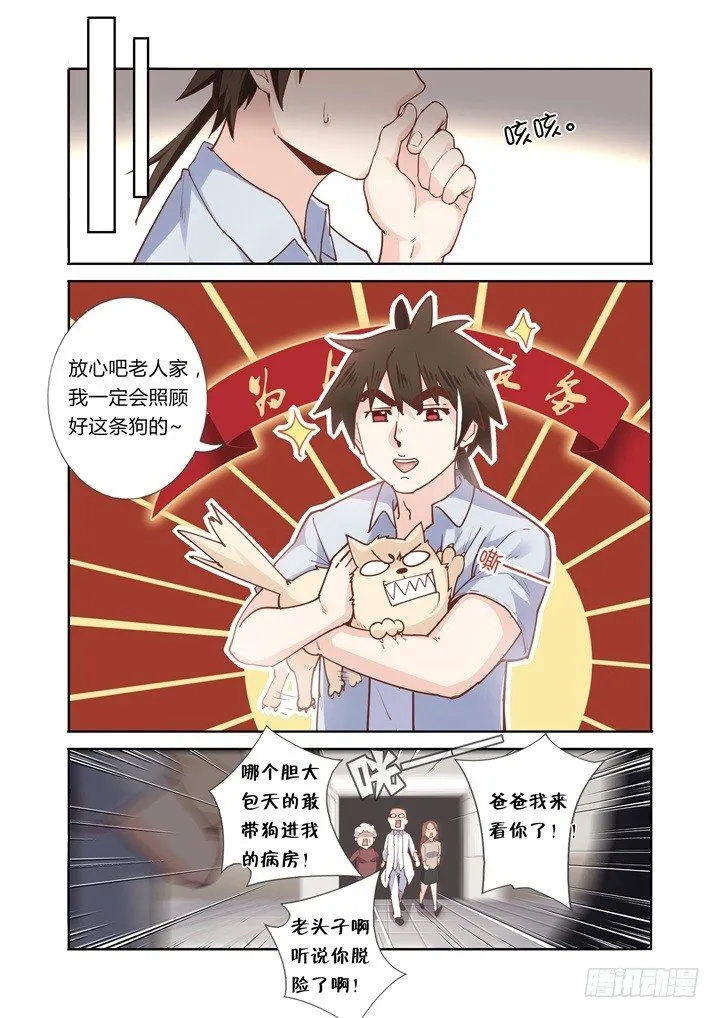 44.烤鸡 第4页