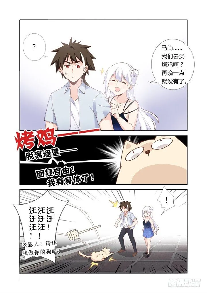44.烤鸡 第11页