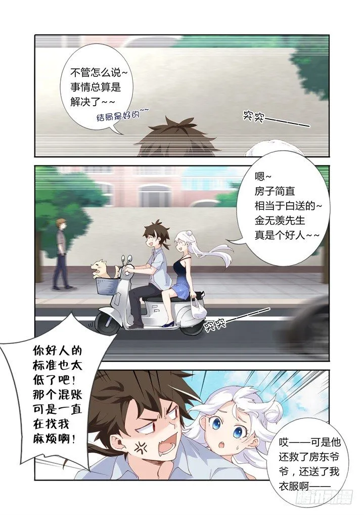 45.好孩子不要学 第2页