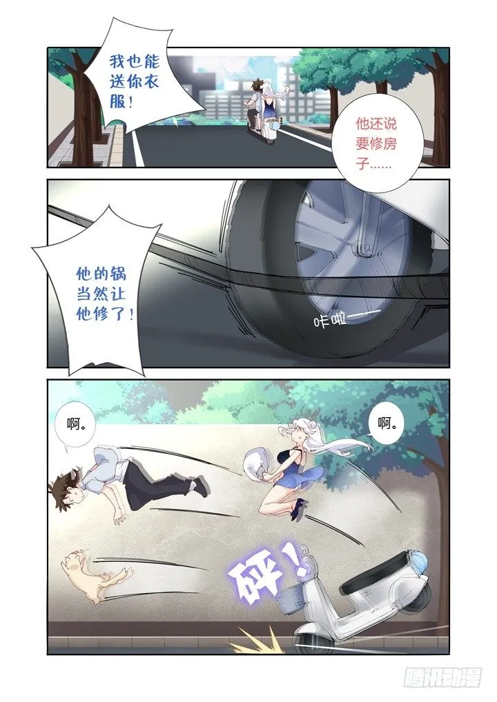 45.好孩子不要学 第3页