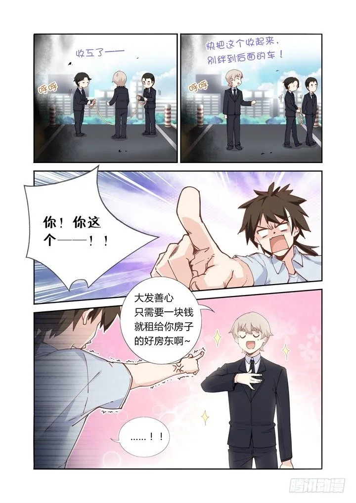 45.好孩子不要学 第6页