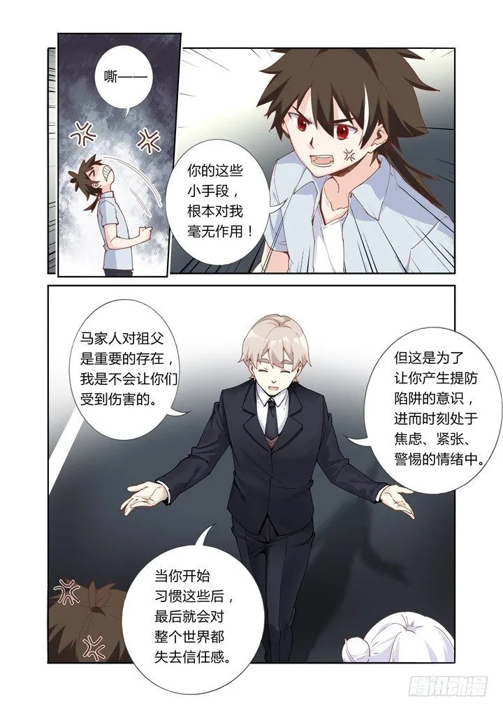 45.好孩子不要学 第7页