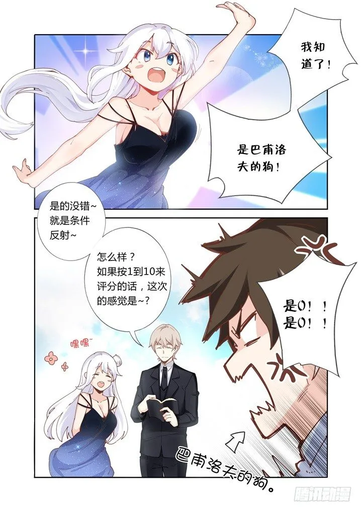 45.好孩子不要学 第8页