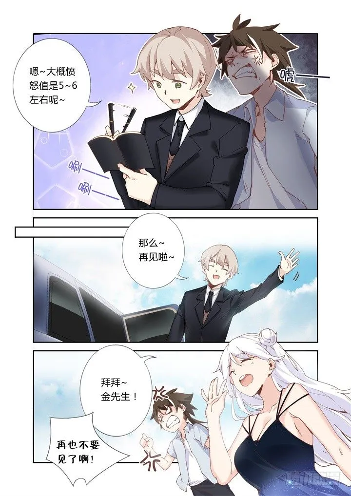 45.好孩子不要学 第9页