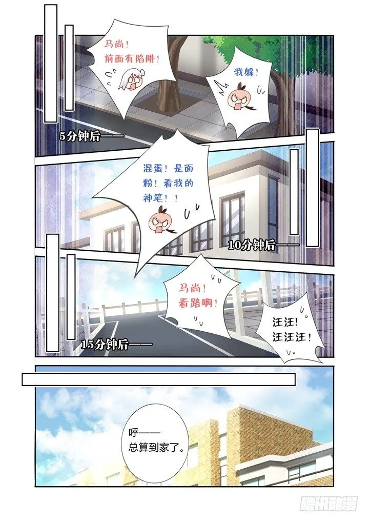 45.好孩子不要学 第10页