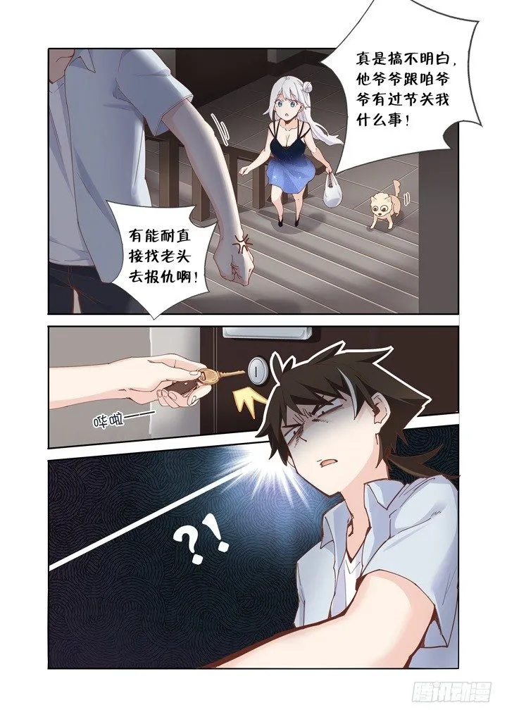 45.好孩子不要学 第11页