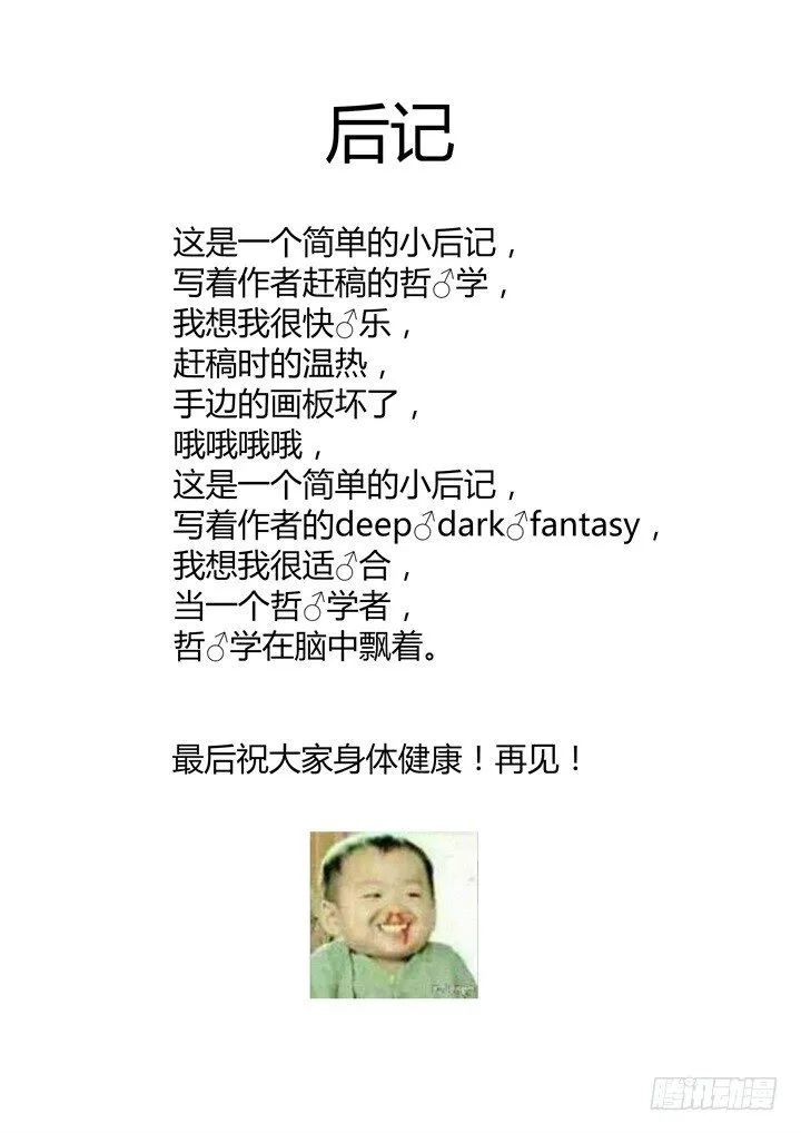 45.好孩子不要学 第14页