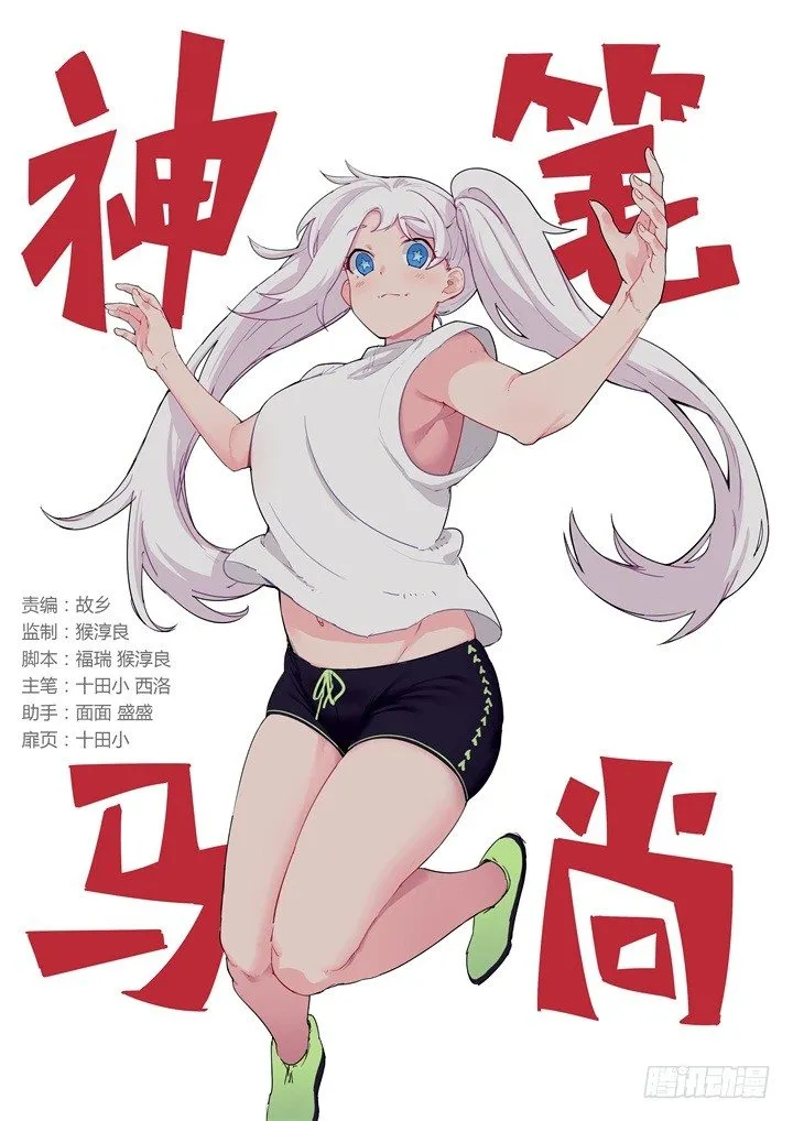 46.她是谁？！ 第1页