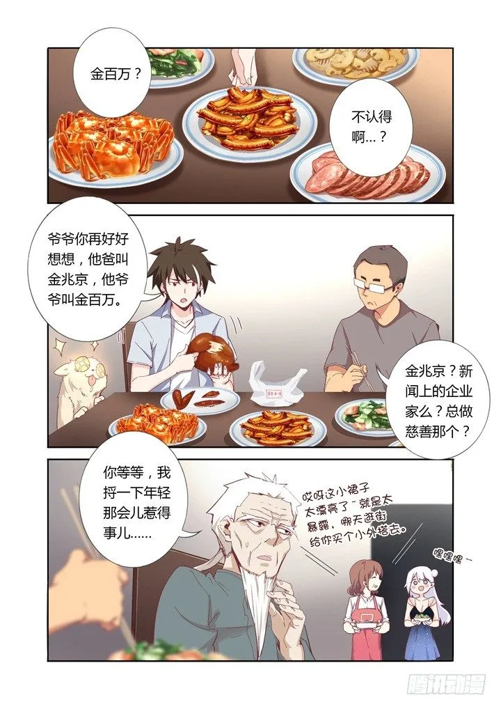 46.她是谁？！ 第2页