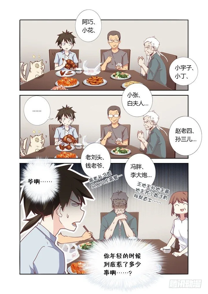 46.她是谁？！ 第3页