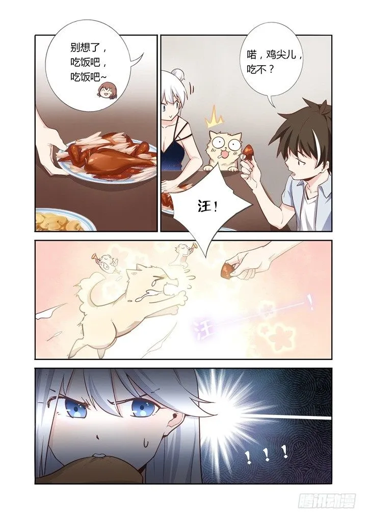 46.她是谁？！ 第4页