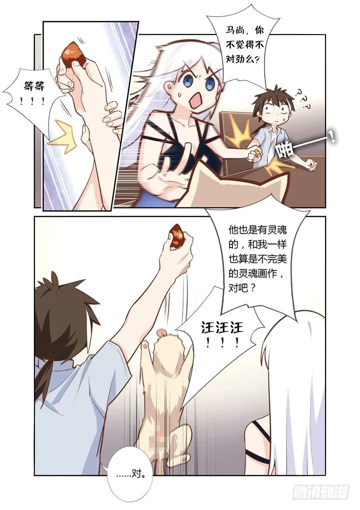 46.她是谁？！ 第5页