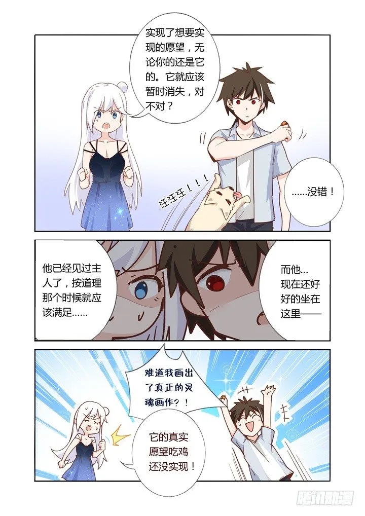 46.她是谁？！ 第6页