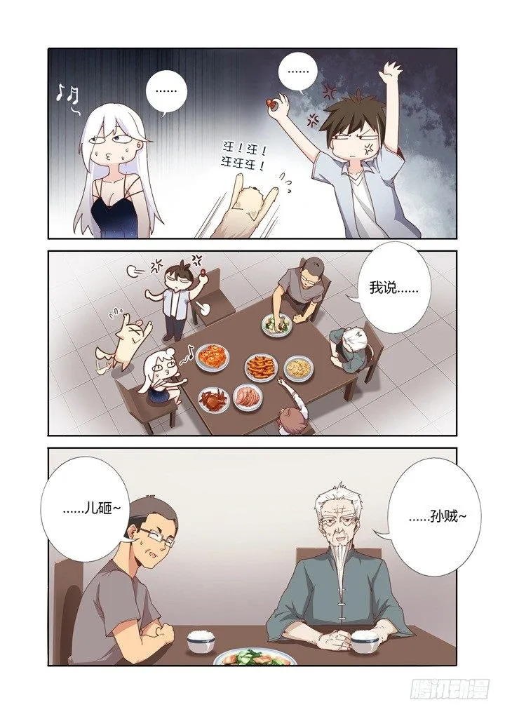 46.她是谁？！ 第7页