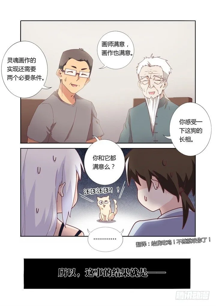 46.她是谁？！ 第8页