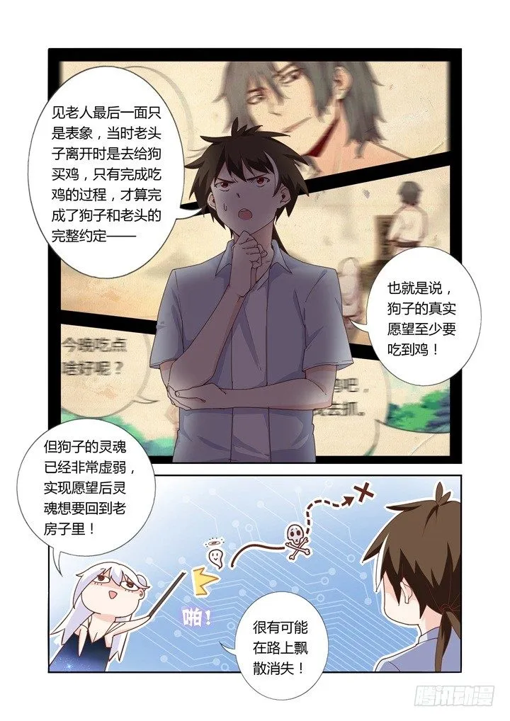 46.她是谁？！ 第9页