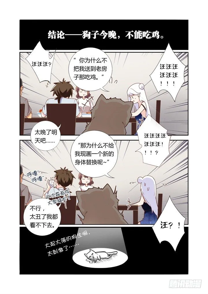 46.她是谁？！ 第10页