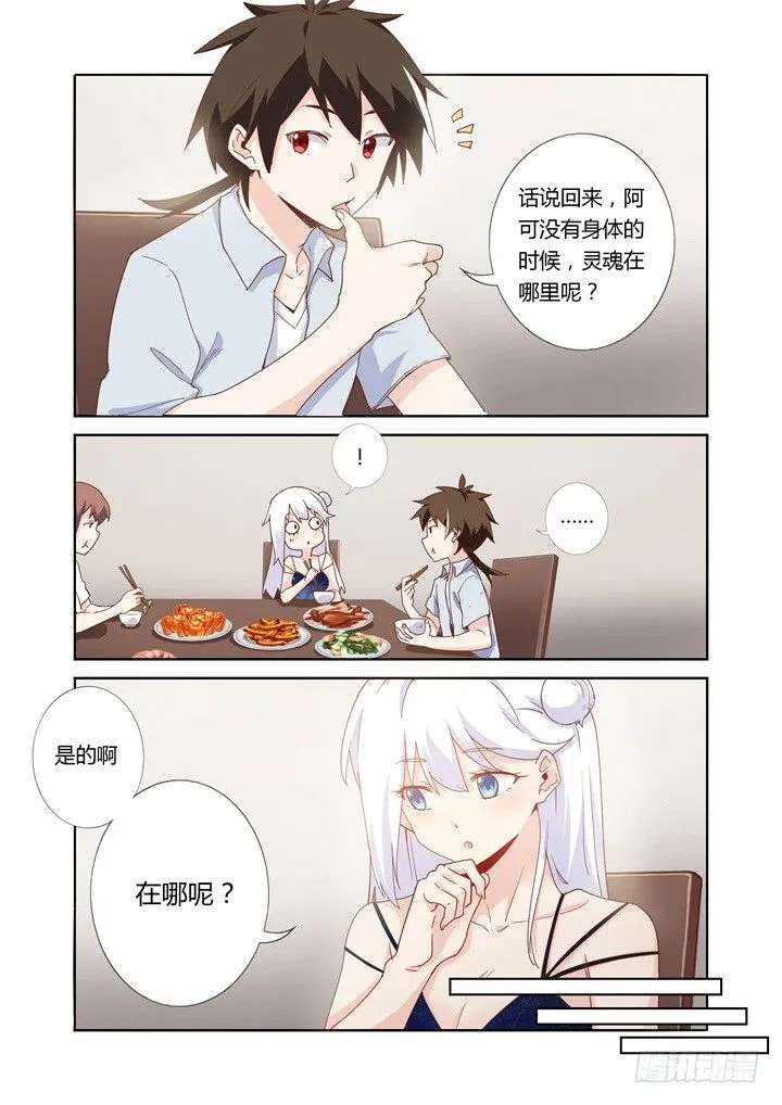 46.她是谁？！ 第11页