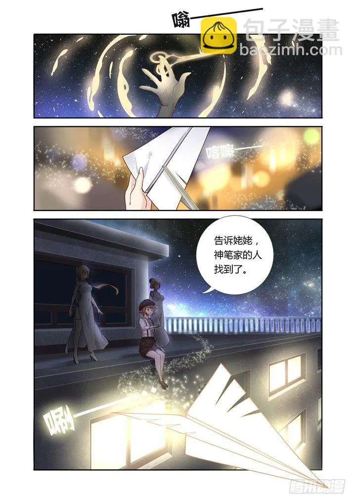 46.她是谁？！ 第13页