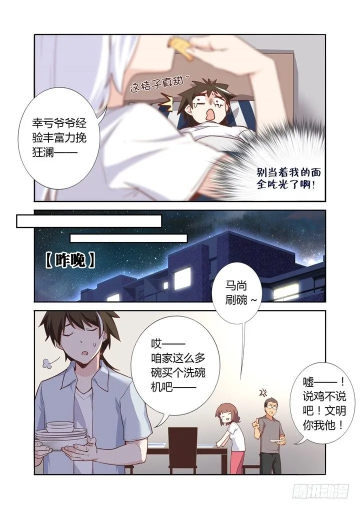 47.嘎！抽了！ 第5页