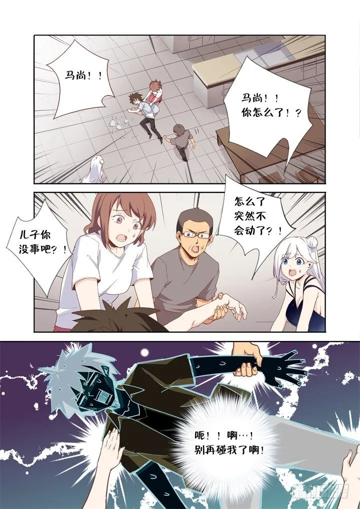 47.嘎！抽了！ 第7页