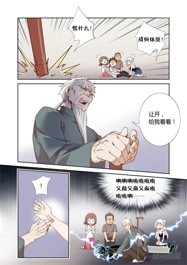 47.嘎！抽了！ 第8页