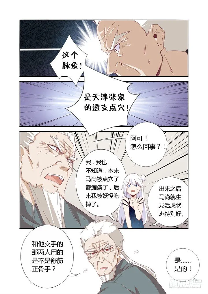 47.嘎！抽了！ 第9页