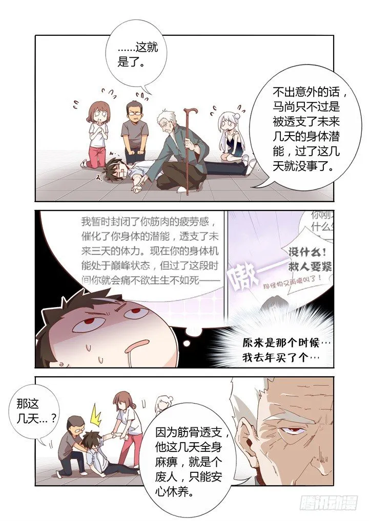 47.嘎！抽了！ 第10页