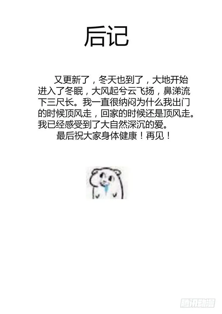 47.嘎！抽了！ 第12页