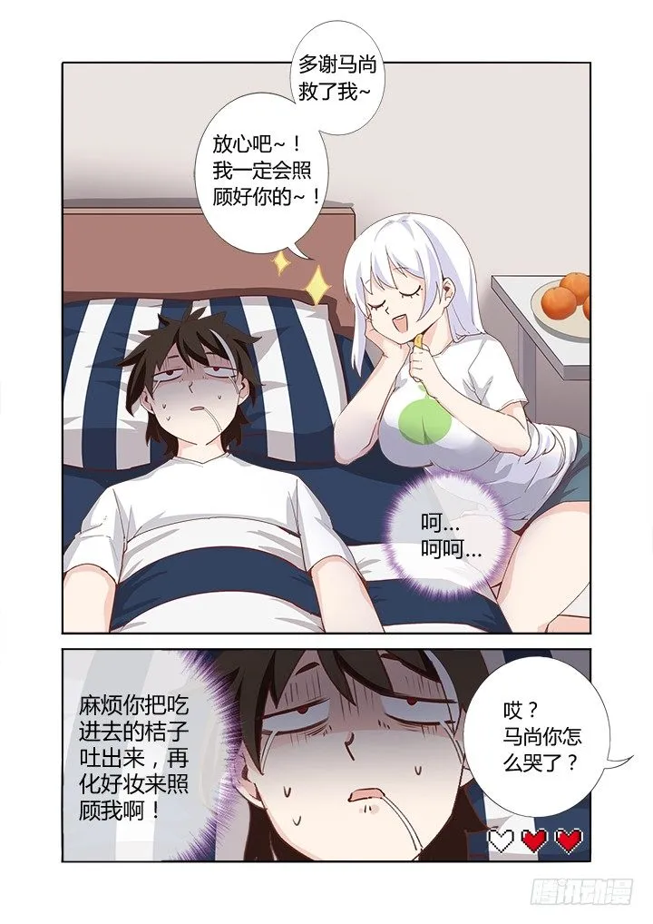48.卧床不起 第5页