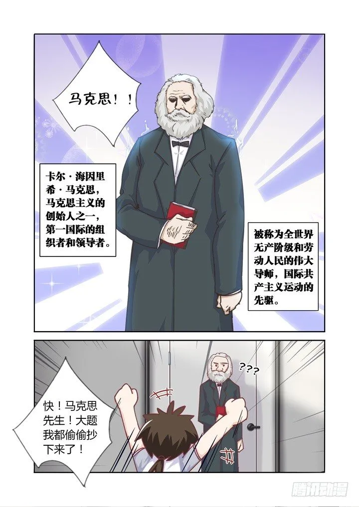 50.马克思 第5页