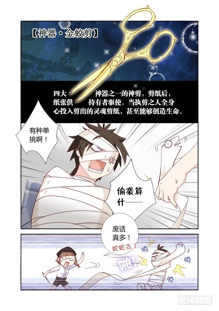 52.金蛟剪 第1页