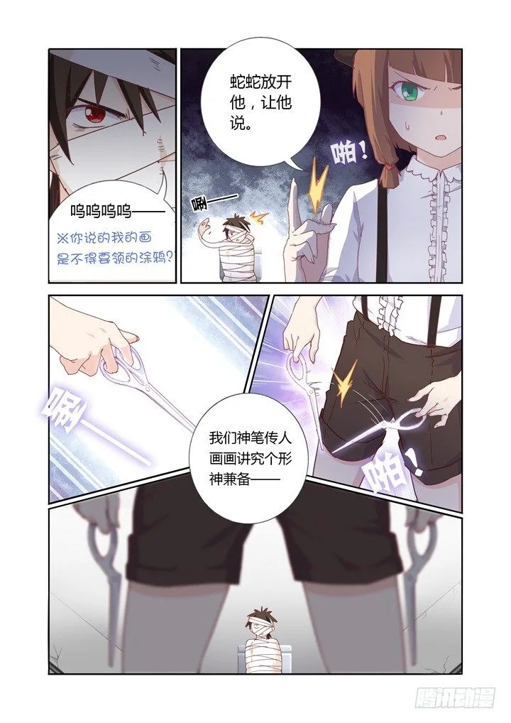 52.金蛟剪 第4页