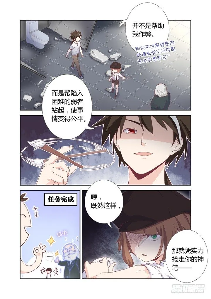 52.金蛟剪 第8页