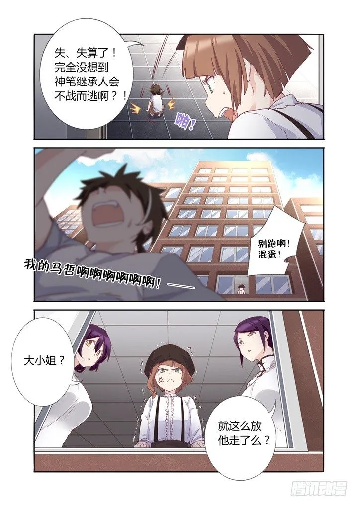 52.金蛟剪 第10页