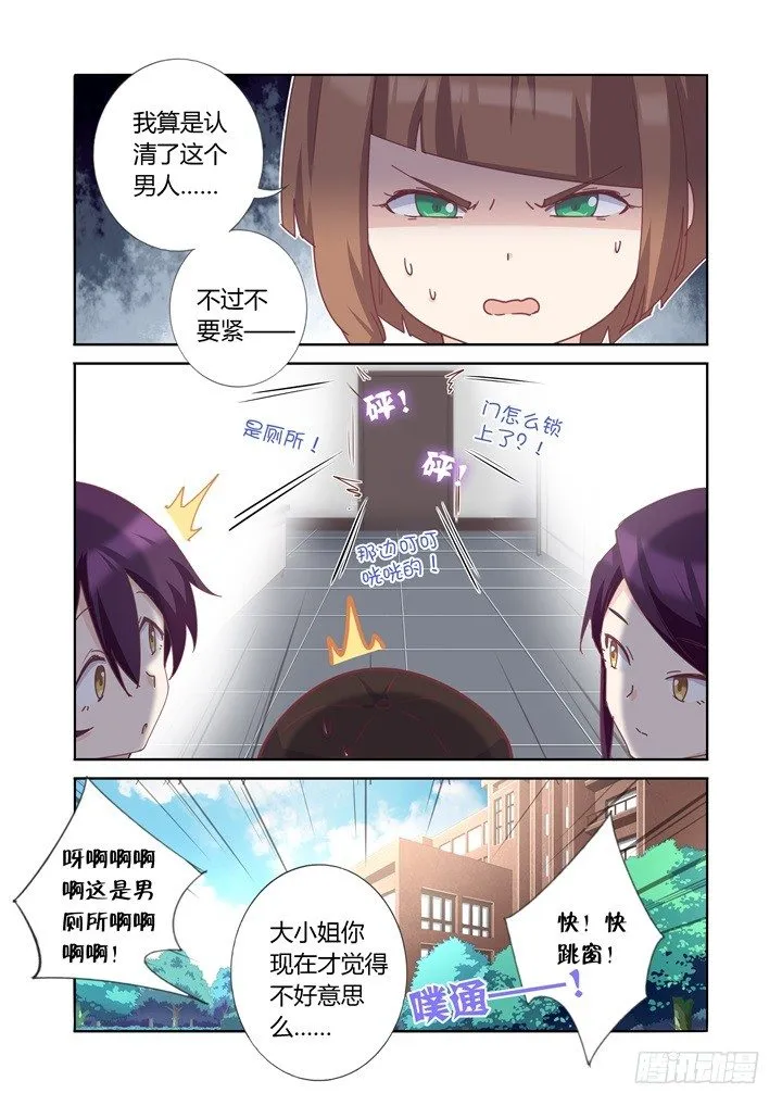 52.金蛟剪 第11页