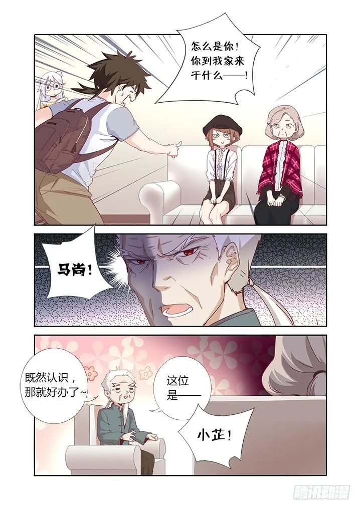54.好久不见 第6页