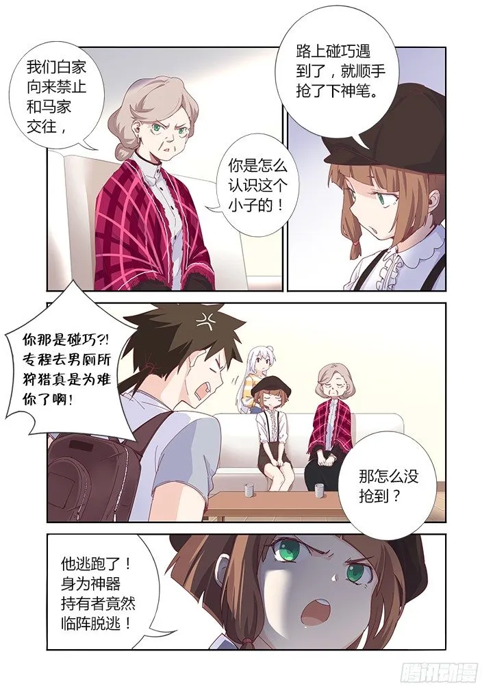 54.好久不见 第7页