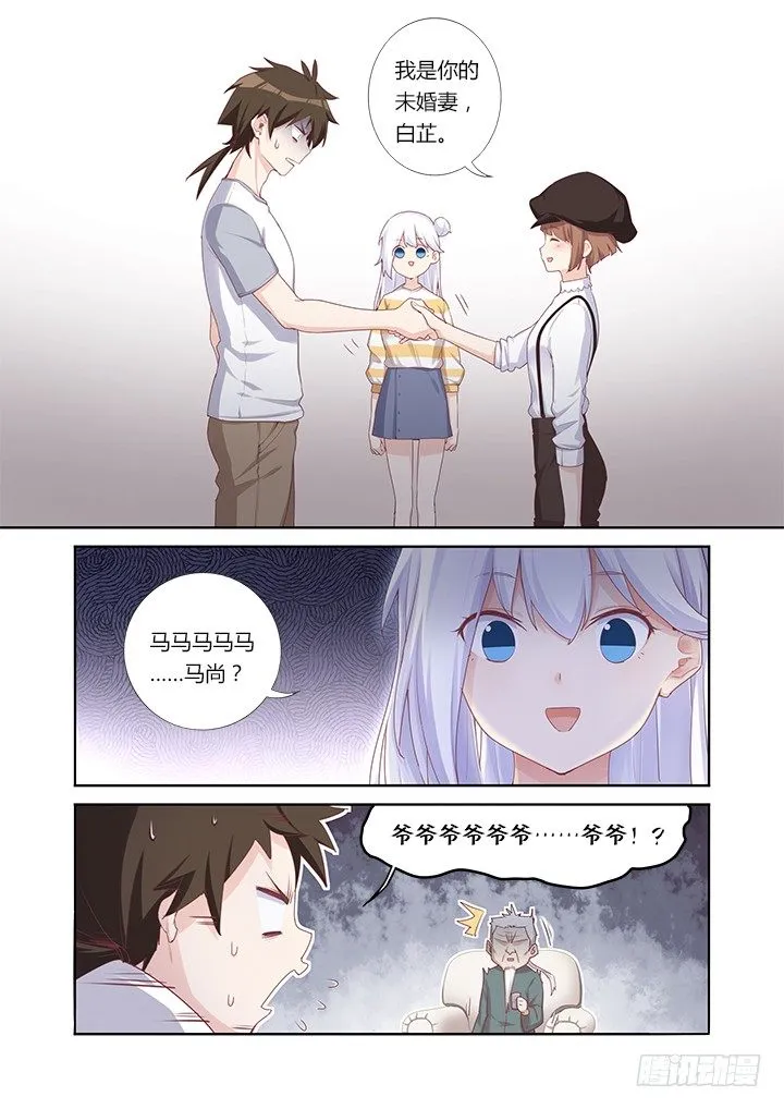 55.娃娃亲 第1页