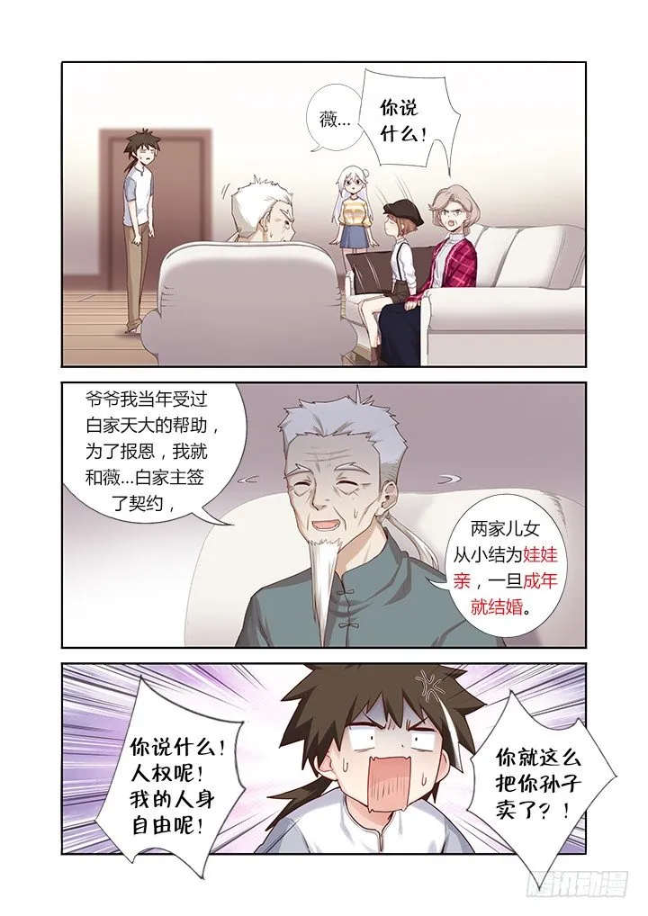 55.娃娃亲 第2页