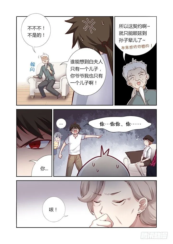 55.娃娃亲 第3页