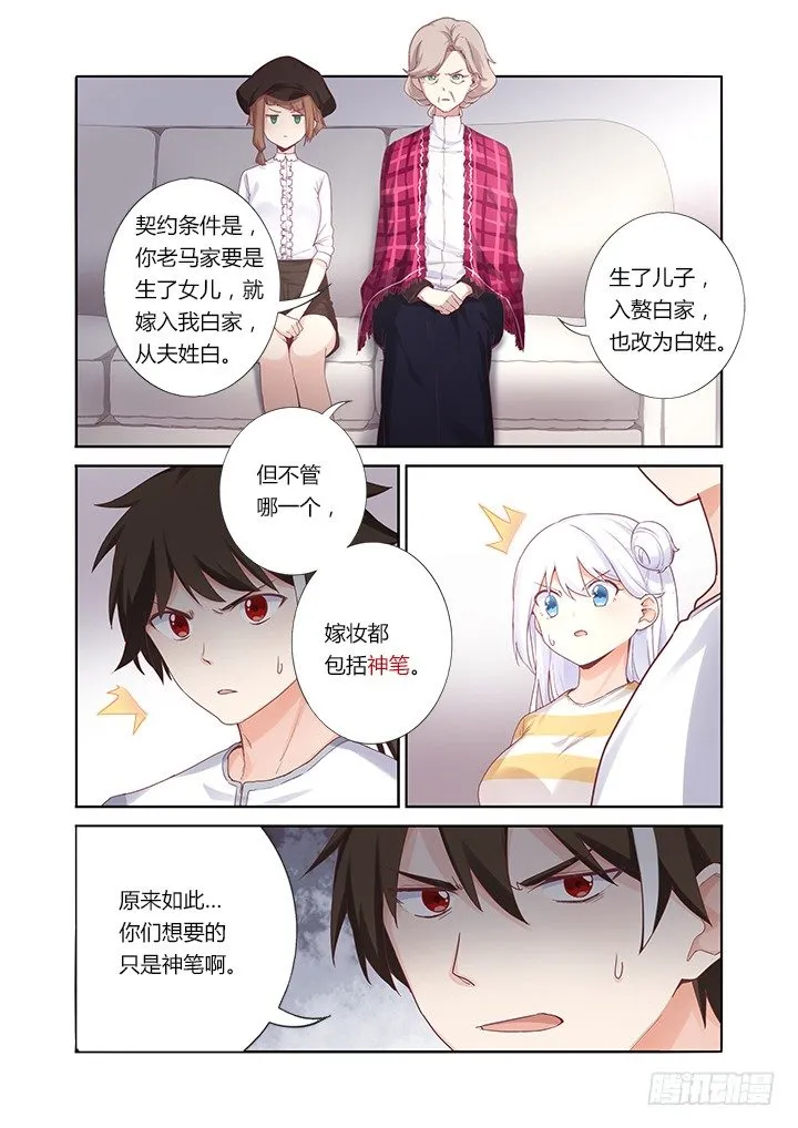 55.娃娃亲 第4页