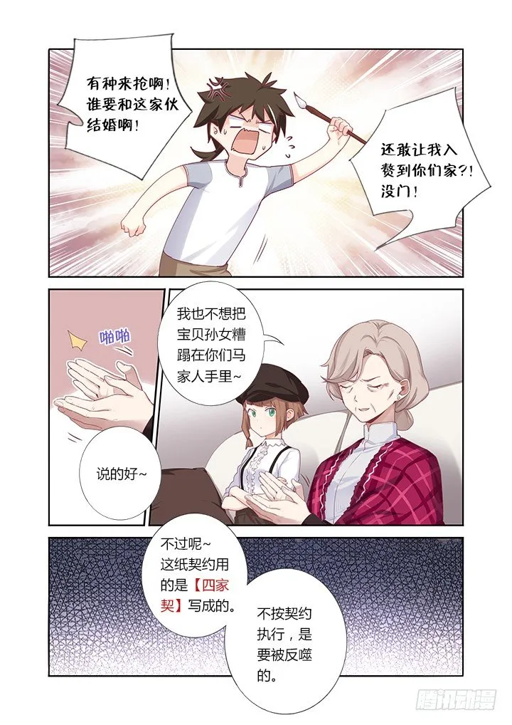 55.娃娃亲 第5页