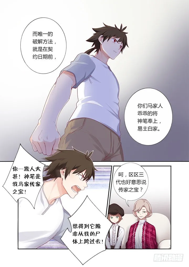 55.娃娃亲 第6页